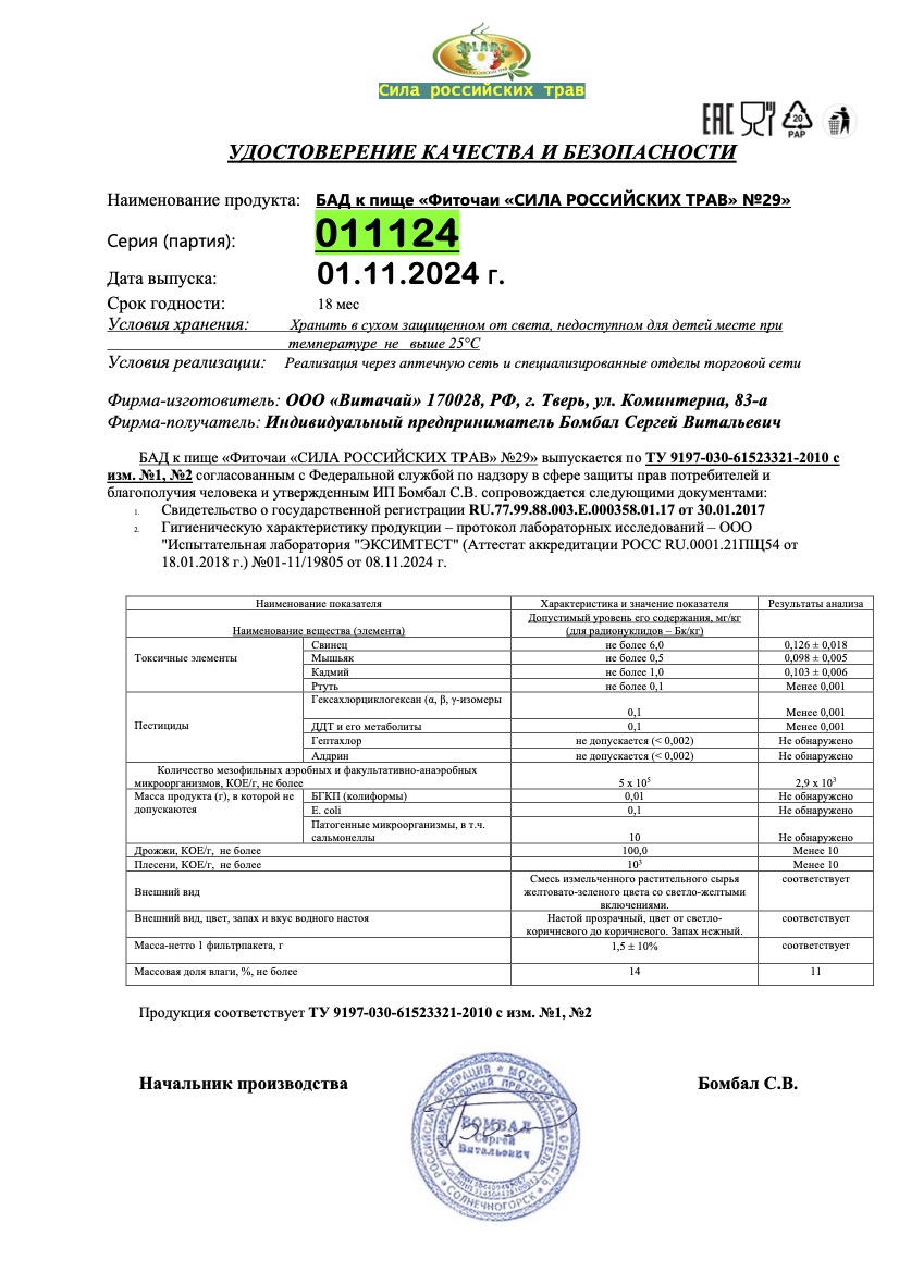 Паспорт №112024